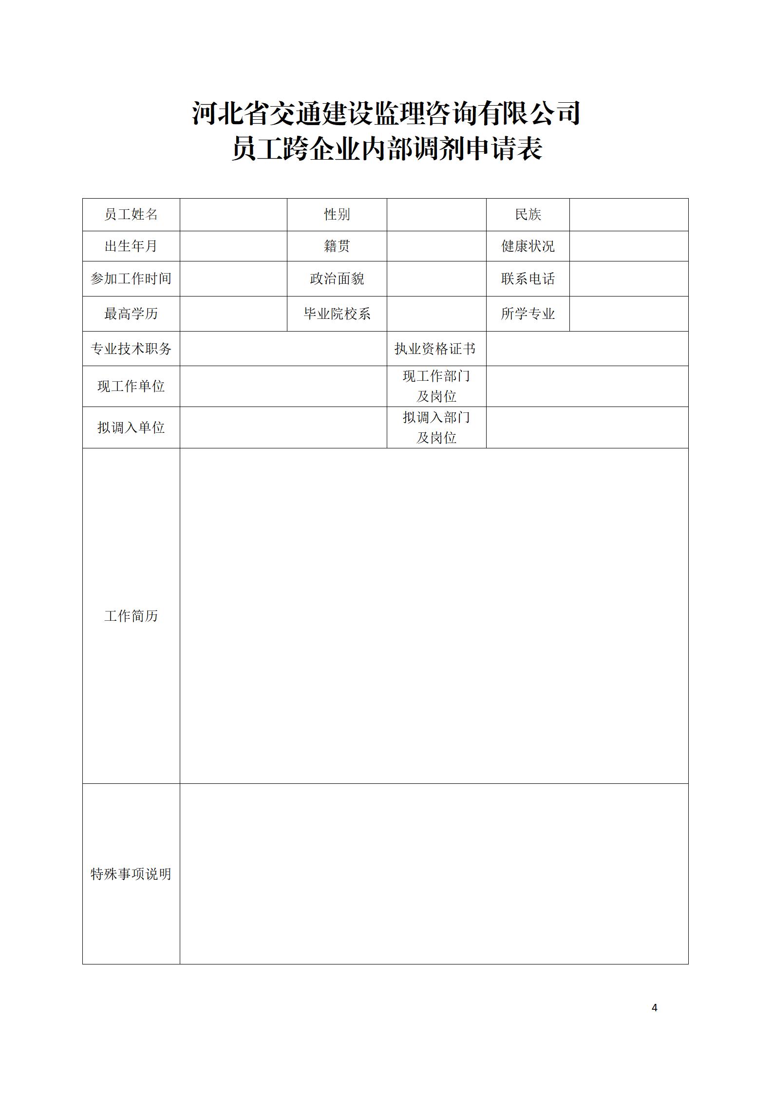2025内部调剂公告8.5_04.jpg